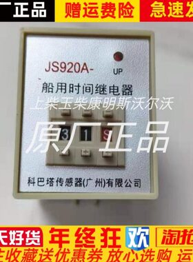 JS920船用时间继电器JS920A JS920C全新原装