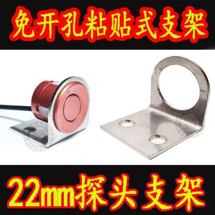 倒车可视摄像头免打孔雷达系统配件 22mm开孔探头 探头超声波支架