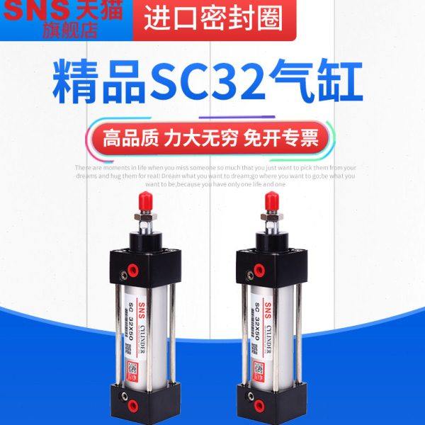 sns神驰气动sc标准气缸小型大推力SC32x25x50x75x100x125x150x175