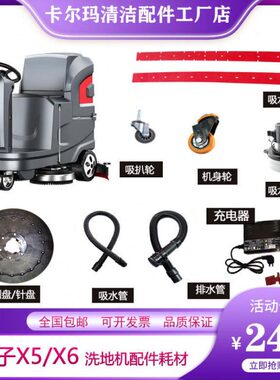 杨子YZ-X5/YZX6洗地机刷盘针盘吸水胶条轮子污水管百洁垫电机配件