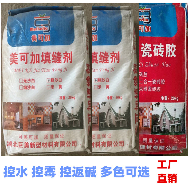 瓷砖胶填缝剂勾缝剂白色灰色黑色填缝G剂防水控霉控返碱瓷砖粘贴