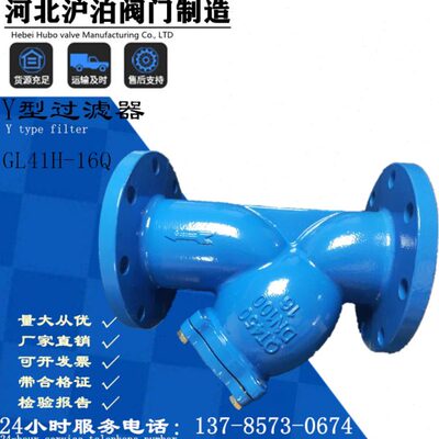 GL41H-16法兰过滤器 铸铁Y型过滤阀DN50 65 80 100 150 200 250