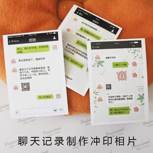 洗照片定制手机照片情侣聊天记录图片朋友圈截图照片冲印打印相片