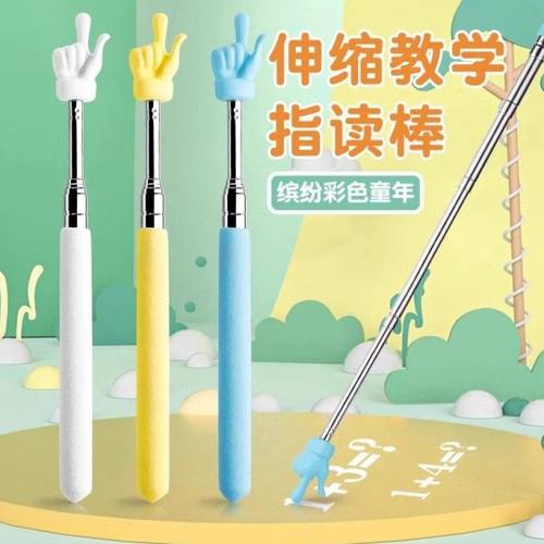 可伸缩指读棒儿童阅读看书伸缩手指棒教具教师专用大号指挥棍读笔