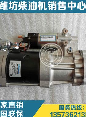 潍柴12M26柴油发动机12M33博杜安331007000041马达原厂6M23起动机