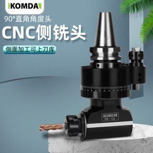 CNC90度直角头侧铣头角度头转弯转角头转角铣头BT40BT50-ER25ER32