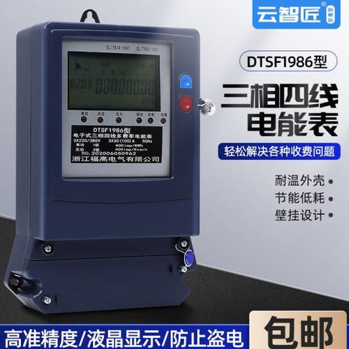DTSF1986型三相四线电子式峰谷平电表 分时电能表 多费率电度表