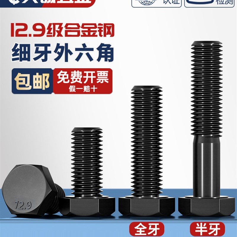 12.9级细螺纹外六角螺钉细扣螺栓细丝细螺纹螺钉M8M10M12M14UM16M
