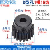 D形 带台阶齿轮 金属电机凸台 成品孔 D型 齿 1模 正齿轮