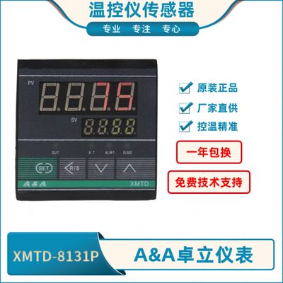 A&A卓立牌XMTD系列高精度智能温度控制仪XMTD-8131P/XMTD-8181P