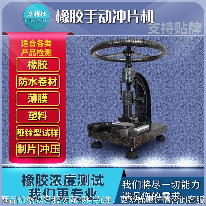 手动冲片机橡胶塑料哑铃实验z室冲压器裁剪电线电缆切割设备