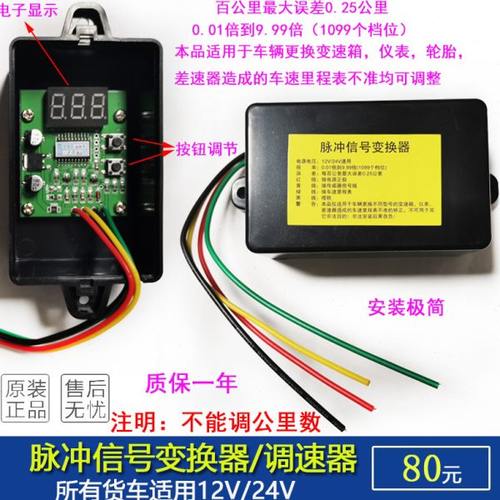 汽车货车调速器脉冲信号变换器车速里程表速比调整器拨码器走表器