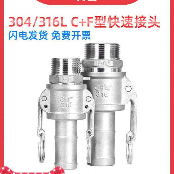 304不锈钢扳把式卡接水油软管一端插管一端外丝快速接头C+F型组合