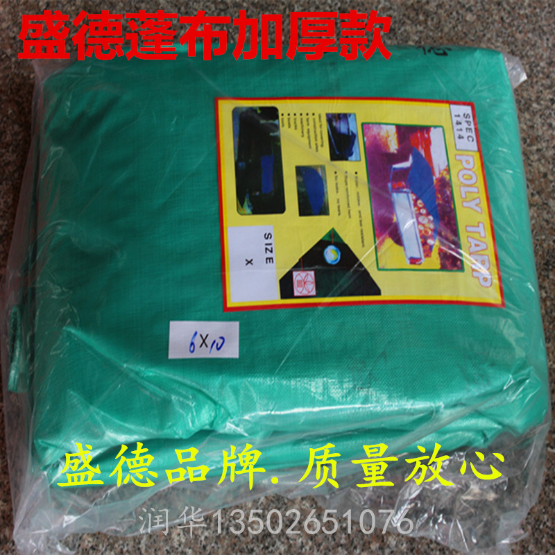 广东篷布 防水加厚盛德防水防雨布遮F雨雨棚绿色篷布货车帆布油布