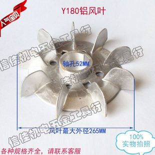 电机风叶Y系列铝风叶Y180 外径265电动机铝风扇叶电机配件 内径52