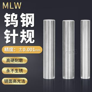 高精密硬质合金钨钢针规销式 通止规pin规量棒量规针规0.001 塞规