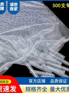 塑料流式管流式细胞管硬质透明试管12*75mm500支实验耗材塑料试管