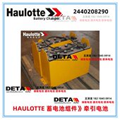 原厂配件 haulotte充电器 法国Haulotte零部件 haulotte电池组