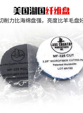 湖国3寸5寸6寸重切削纤维抛光盘 RO机白色纤维盘 ake Count