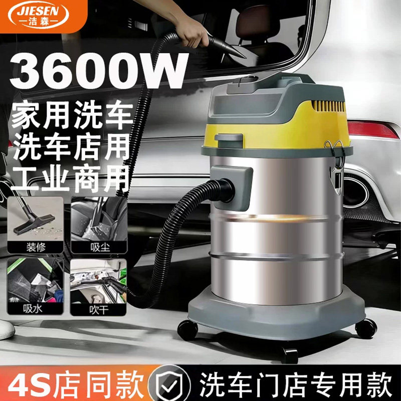 洁森家用吸尘器超静音强力大功率洗车专用装修美缝工业吸尘吸水机