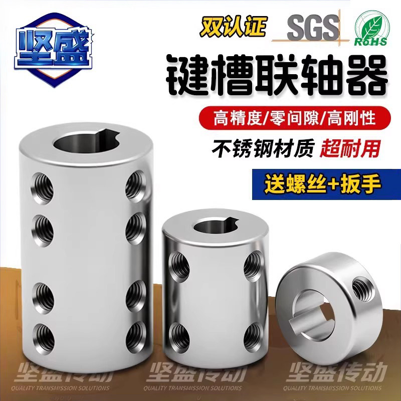 不锈钢刚性联轴器平单键槽