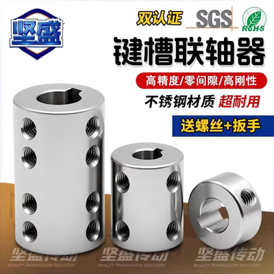 不锈钢刚性联轴器平单键槽