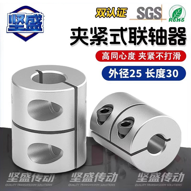 铝合金一体刚性夹紧联轴器