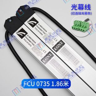 通力电梯光幕前置FCU0735/后置FCU0740RX/TX牛津KM897294原厂包邮
