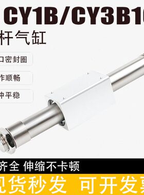 气动无杆气缸CY1B10/CY3B10-100/150/200/250/300/350/400/500