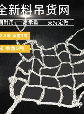 IMPA232151 232152船用吊货网 起重网 货物吊网 丙纶绳吊货网5T