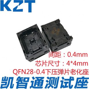 KZT QFN28-0.4芯片测试座镀金编程座下压老化座QFN28-4*4烧录座