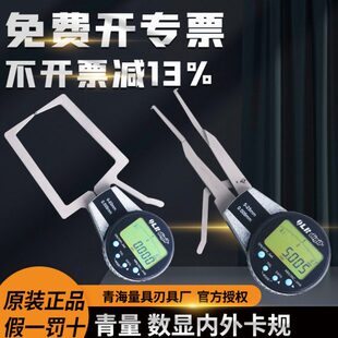 青量电子内卡规数显外卡规内卡钳内外径测量卡钳表 带表数字卡规