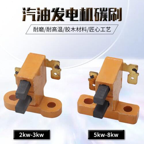 精品柴油汽油发电机配件碳刷架成套2.8/3/5/8/10kw电刷/碳刷支架