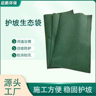护坡防汛生态袋 园林绿色环保河道草籽边坡固植生袋环保生态袋