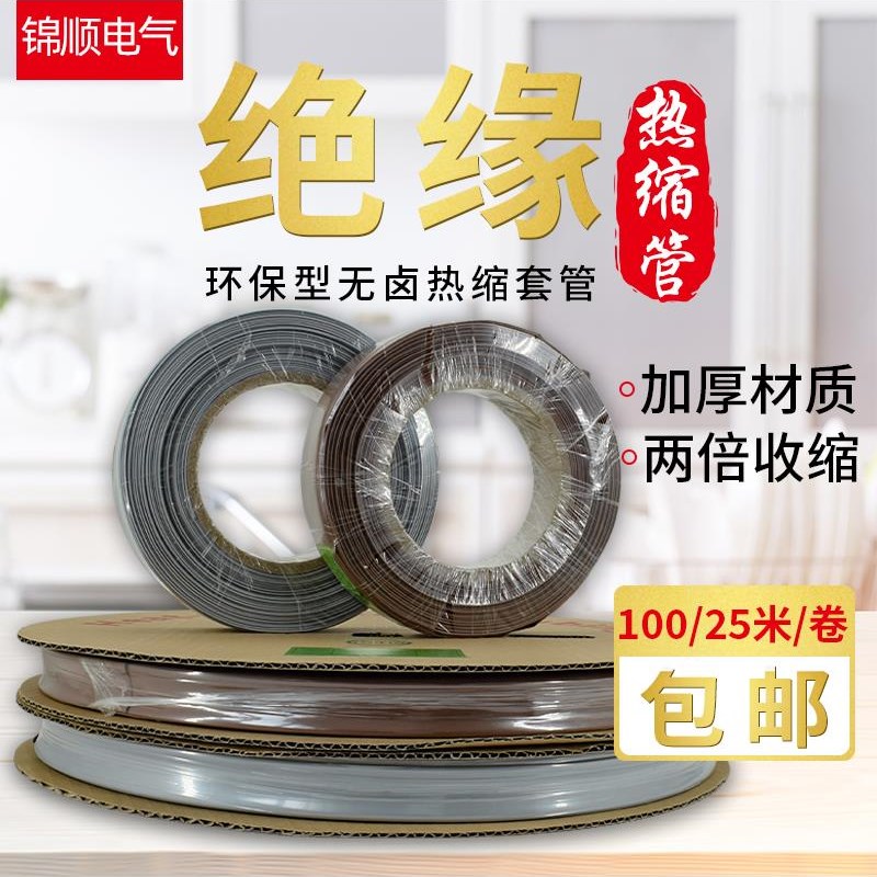 1KV电工热缩管绝缘套管棕色灰色D两倍收缩彩色接线热塑管破皮修覆