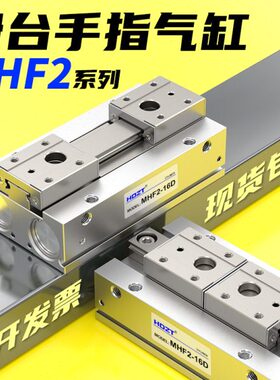 气动手指气缸导轨平行滑台MHF2-8D/12D/16D/20D/D1/D2/D1R/D2R