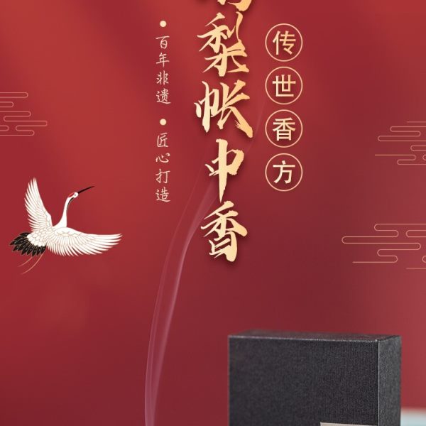 易蛰终南和香非遗无粘粉鹅梨账中香古法赵秋实（纯手工）制作温桲 - 实物图