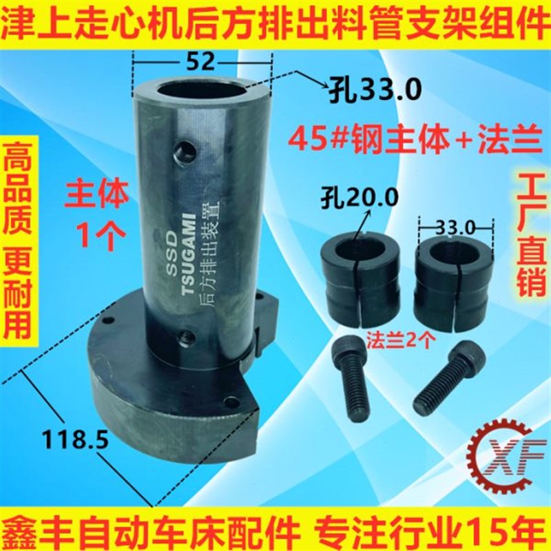 津上走心机后方排出装置支架料管法兰衬套挡油钣金BOV205机床附件