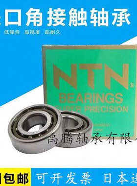进口NTN轴承7220 7221 7222 7224 7226 7228 7230 UCG/GN/P4/P5