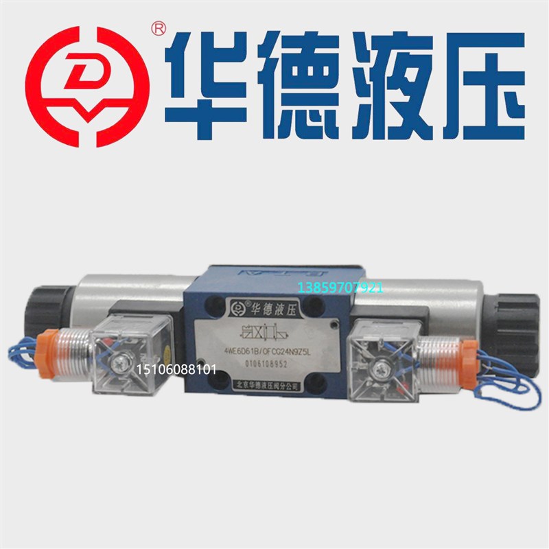 HD华德4WE6D61B/OFCoG24N9Z5L电磁换向阀4WE6Y 3WE6A/B61B/OFCW22