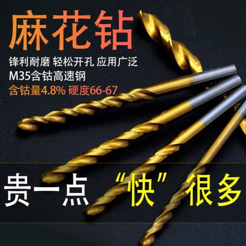 全磨制M35含钴麻花钻不锈钢钻头高速钢直柄金属铁铝打孔砖头3-6mm