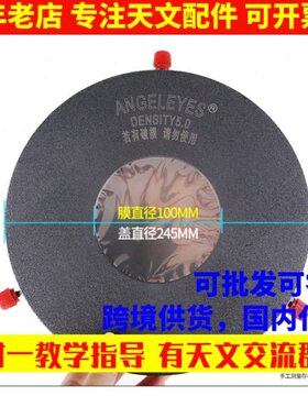 mmE//巴德10T0等8-天文望远镜通用SL12适用SE240观看74S膜太阳