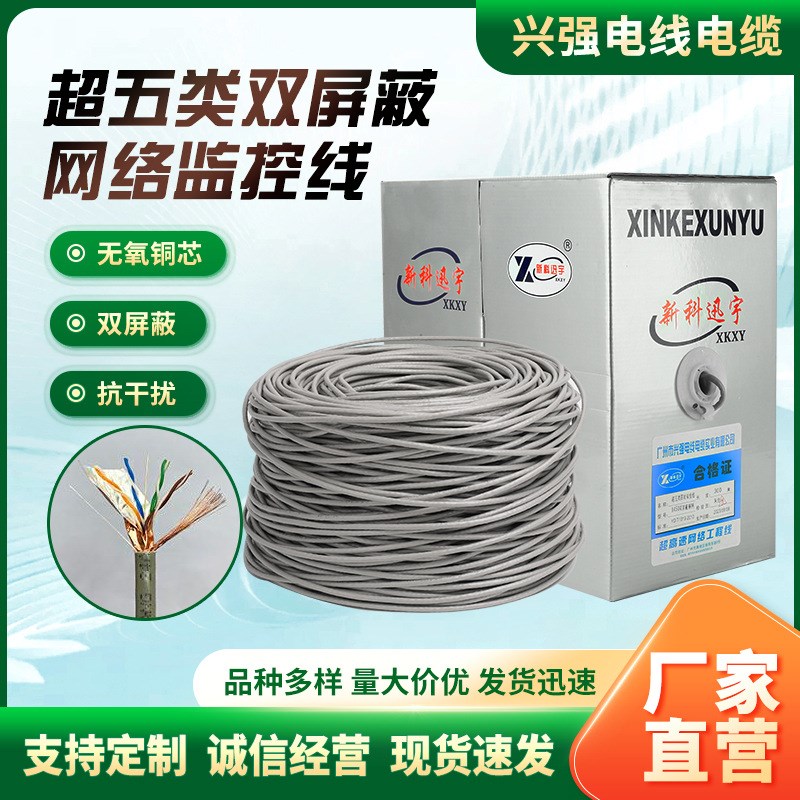 超五类双屏蔽网线CAT5E铜网屏蔽网B络线 CAT6超六类双屏蔽工程网