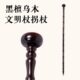 紫光檀竹节拐杖乌木竹节圆头拐杖十二节拼接拐杖登山使用送礼佳