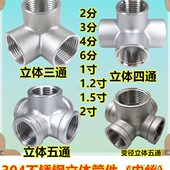 304不锈钢立体三通四通五通内螺纹水管三通弯头2分3分4分6分1寸2