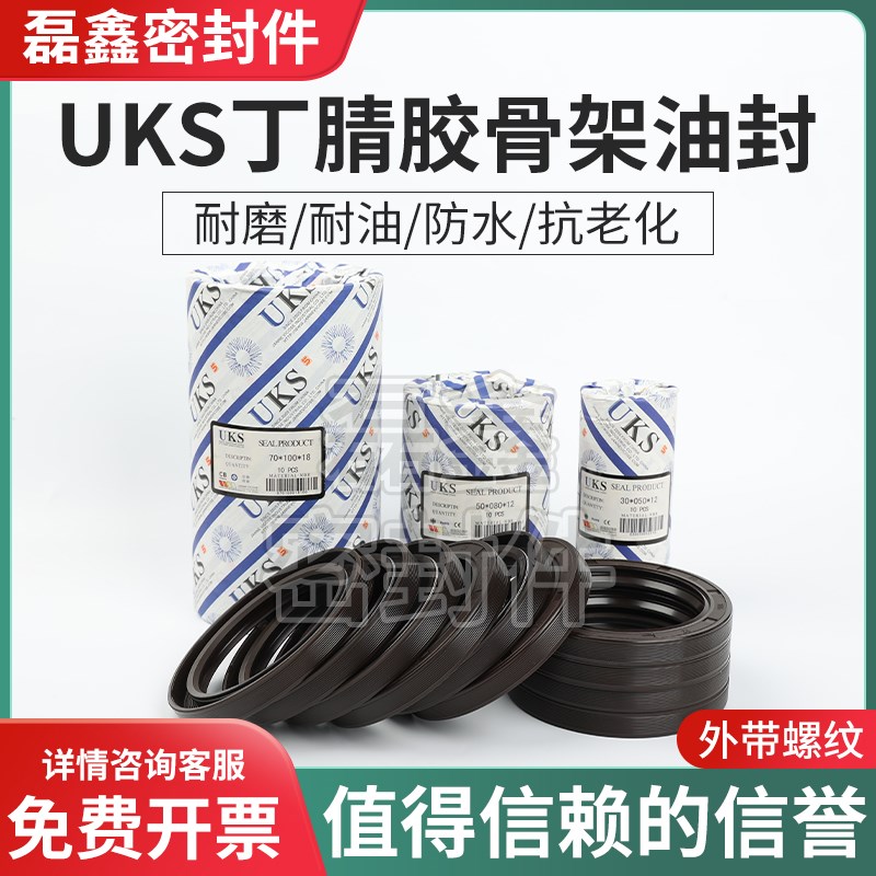 UKS骨架油封 耐油耐高温密封圈 丁腈橡C胶油封TC320*380*20 油封