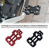 X改装 500 刹车踏板加大后脚刹防滑脚蹬垫配件 适用凯越525