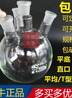 蜀牛四口烧瓶250/500/1000/2000/3000/5000/10L/2万ml圆底 直斜口