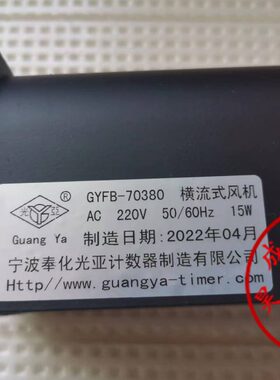 宁波奉化横气流风机/风扇GYFB-70380横流风机 原厂全新