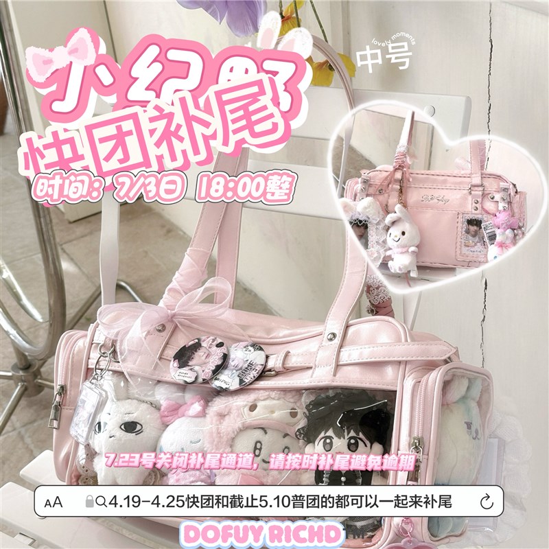 【中号尾b款】小纪野原创制服痛包单肩追星大食量学生日常斜跨